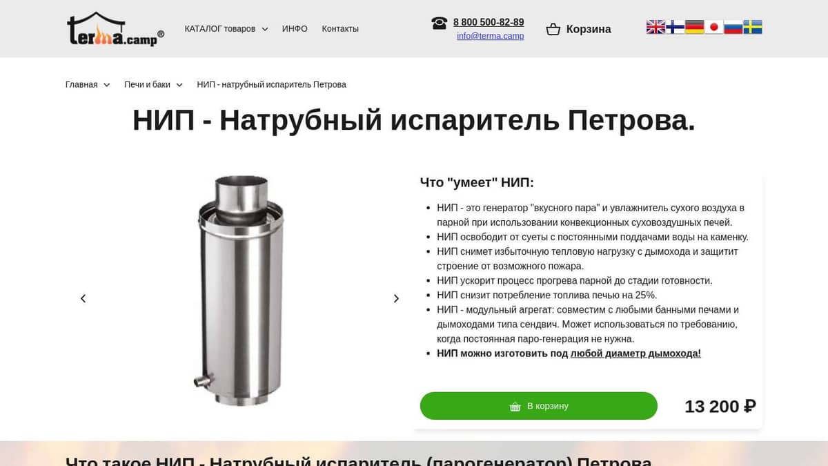 НИП - натрубный испаритель Петрова. Купить. Официальный сайт.