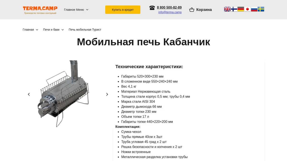Портативная мобильная печь Кабанчик для палаток Терма. Купить ...