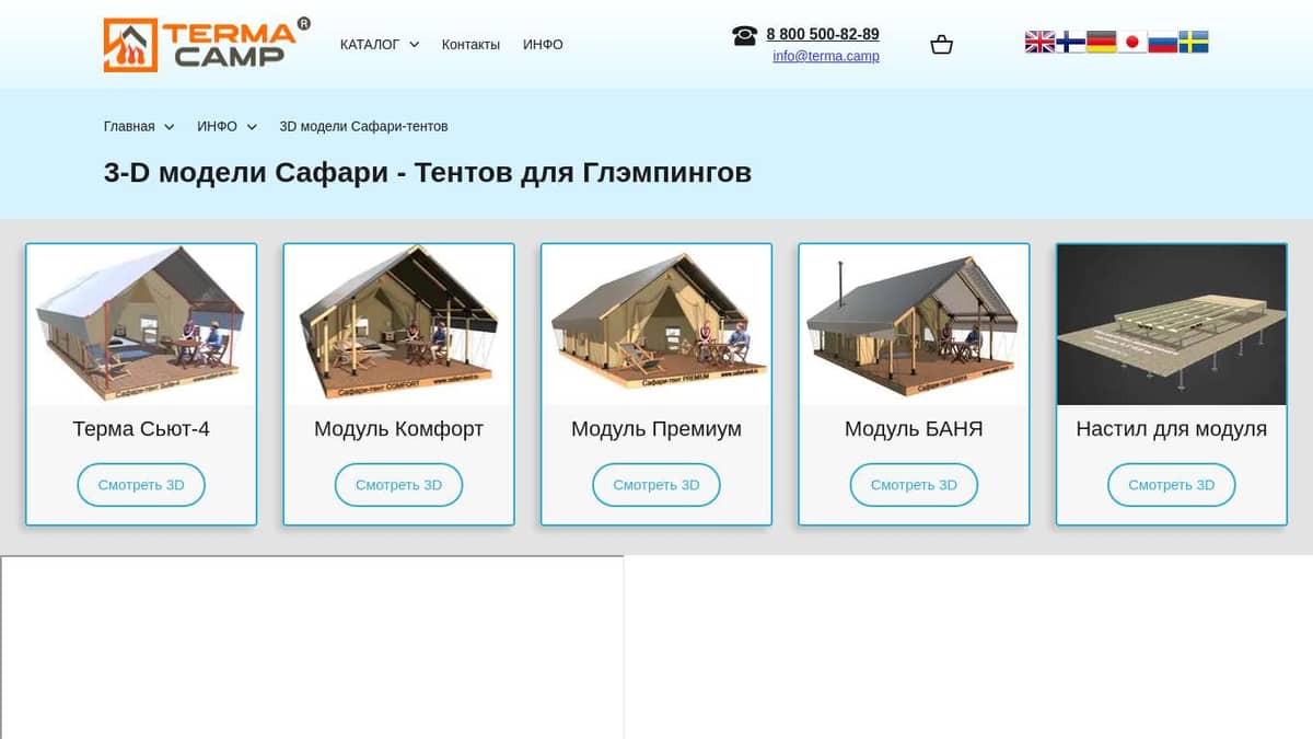 3D-модели Сафари - Тентов для глэмпинга