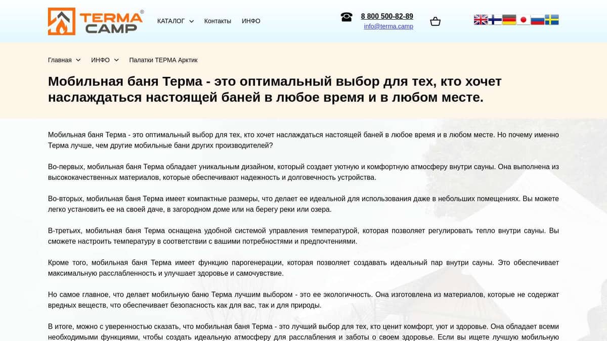 Почему Терма?