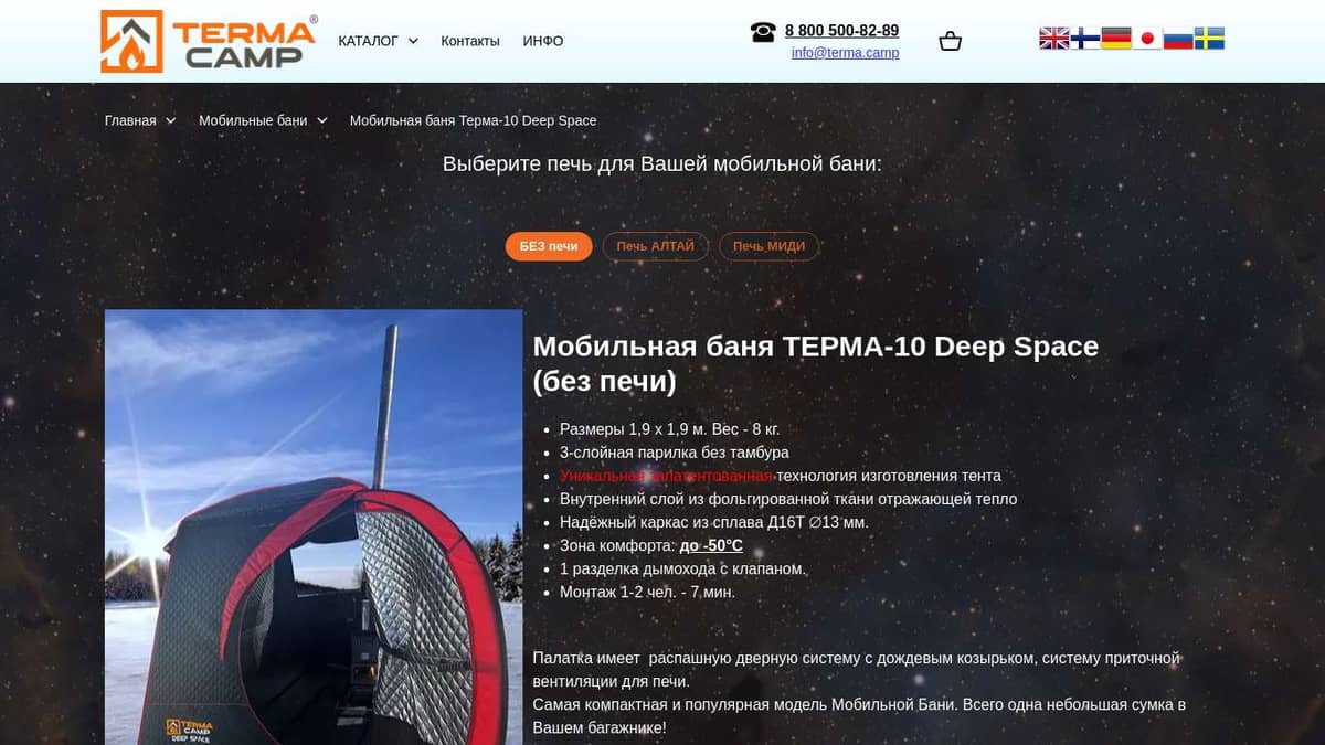 Мобильная баня Терма-10 с тепло-отражающей технологией Deep Space. Первая  палатка с эффектом Термоса. Купить. Официальный сайт.